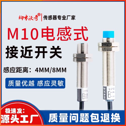 M10接近开关远距离2.3.4.6.8mm