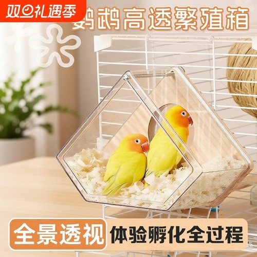 透明鹦鹉繁殖箱繁殖盒虎皮鸟窝挂窝鸟笼配件牡丹鸟巢保暖孵化
