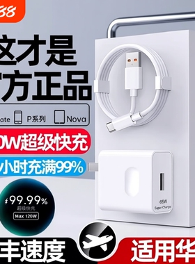 适用华为120W充电器线套装原装66w超级快充mate60Pro/50/40/30/20/P60/pro/pura70/x3/x5/nova9手机数据线6A