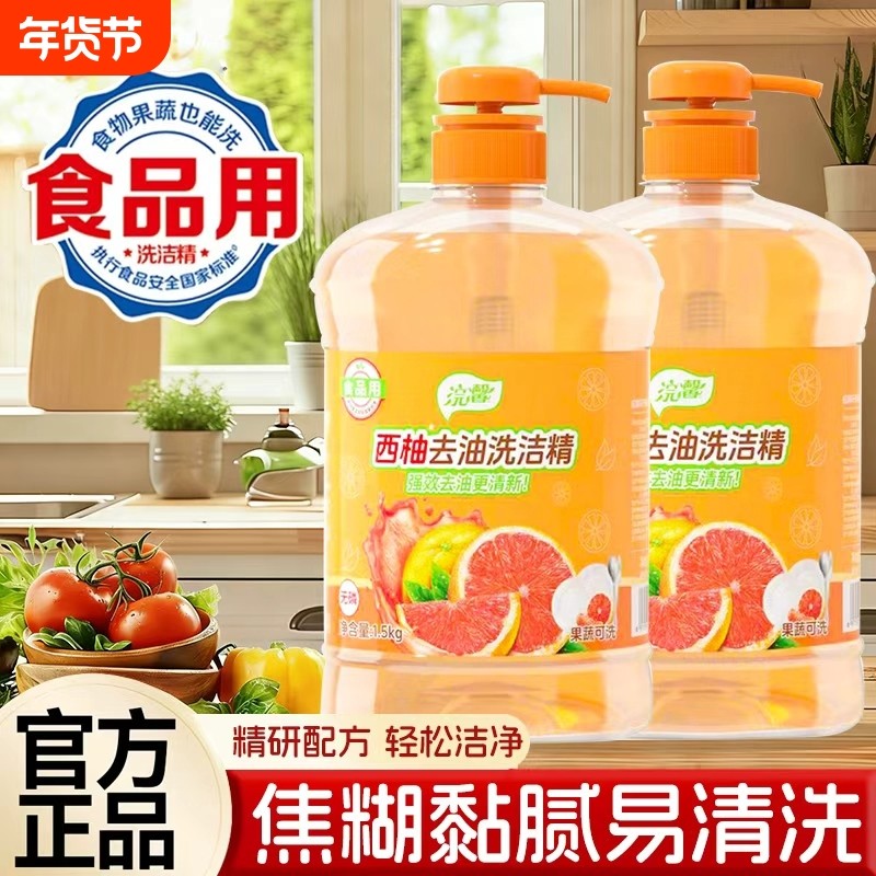 西柚荔枝清香3斤装洗洁精厨房洗碗去油污除异味果蔬可用清洁剂