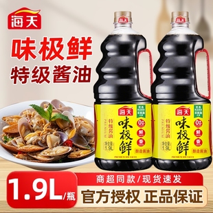 海天味极鲜特级酱油1.9L 2大瓶家用酿造炒菜凉拌调味黄豆食用鲜味