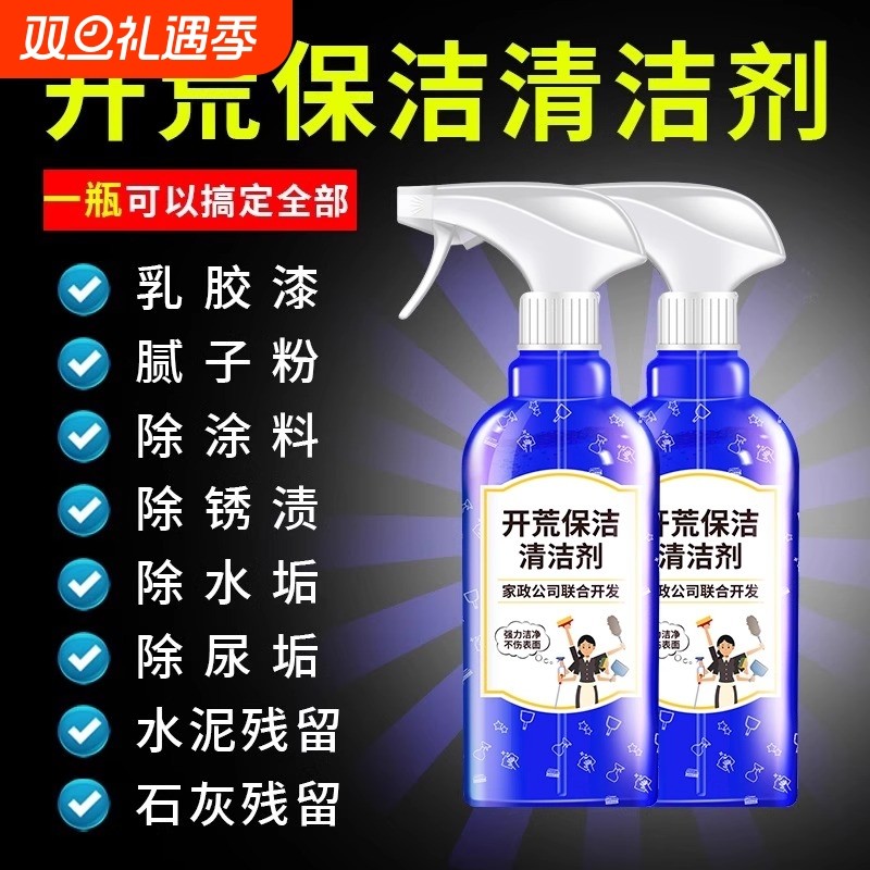 开荒保洁清洗剂瓷砖除蜡地板乳胶漆腻子粉专用强力去污洁厕清洁