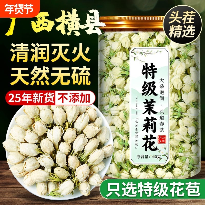 茉莉花干花2025特一级新茶横县特级浓香型花茶烘焙官方旗舰店正品,茶,茉莉花茶,淘宝优惠券,粉丝福利购,淘宝优惠卷