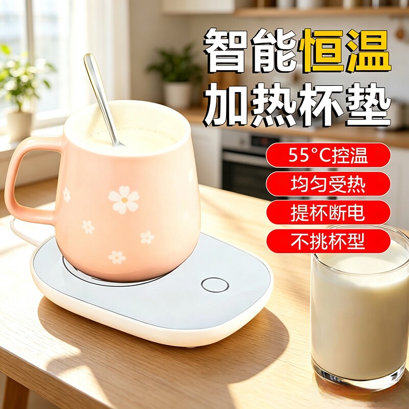 新款恒温杯垫桌面水杯自动加热底座均匀受热不挑杯型保温神器NB5
