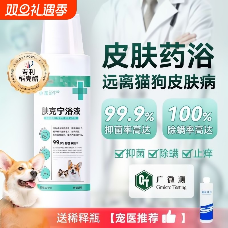 狗狗药浴皮肤病真菌除螨止痒驱虫猫藓泰迪宠物猫咪洗澡沐浴露护毛