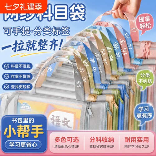 学生科目分类文件袋小学生拉链式