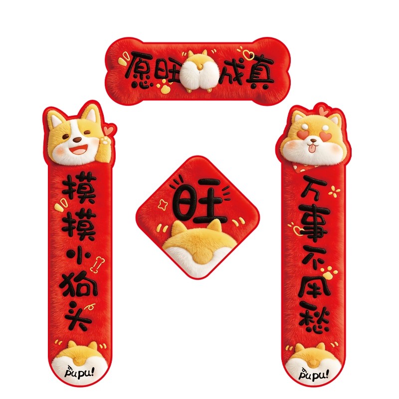 狗狗对联春联2026马年新款宠物狗笼子新年猫猫对联多规格,节庆用品/礼品,对联,淘宝优惠券,粉丝福利购,淘宝优惠卷