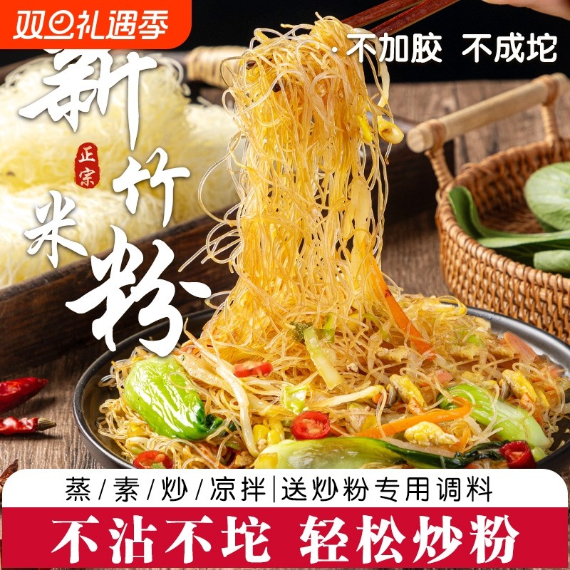 广东东莞风味米粉细炒粉新竹粉丝专用毛重整箱干货早餐调料凉拌