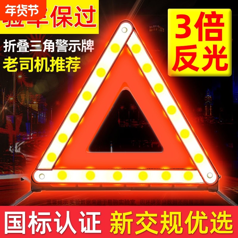 三脚架警示牌汽车用三角架反光国标灭火器车辆车载故障安全三角牌