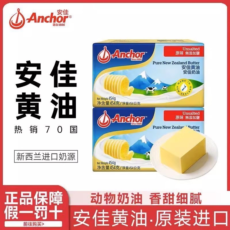 安佳动物黄油原味454g*2家用商用进口烘焙专用材料牛排奶油咸味
