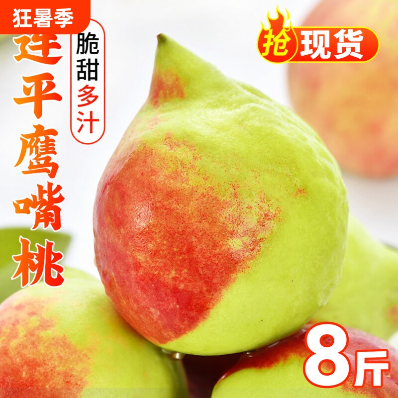 正宗连平鹰嘴桃应当季整箱现摘新鲜水果整箱包邮水蜜桃孕妇甜脆桃 - 实物图