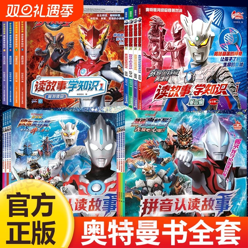 捷德奥特曼拼音认读故事书籍绘本赛罗艾克斯迪迦欧布罗布泽塔特利迦口袋故事书大全非注音识字阅读图书漫画图鉴绘画本银河