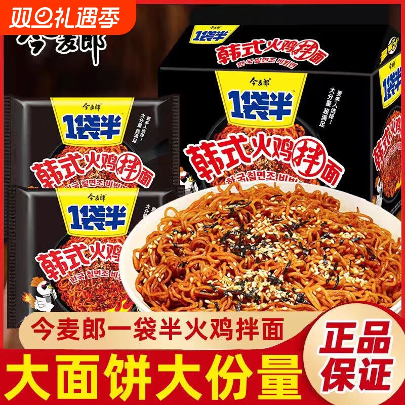 今麦郎一袋半火鸡面韩式干拌面奶油火鸡面泡面整箱袋装速食方便面