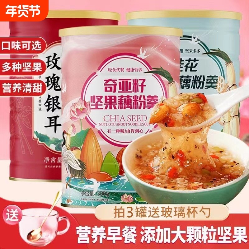 淡水河谷藕粉羹500g罐装营养冲泡即食奇亚籽坚果玫瑰银耳早餐桂花
