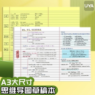 A3思维导图学生用草稿纸本子工作用笔记本美式加厚胶装大开练习绘图纸可撕横版背单词纸数学演算本语文作文纸