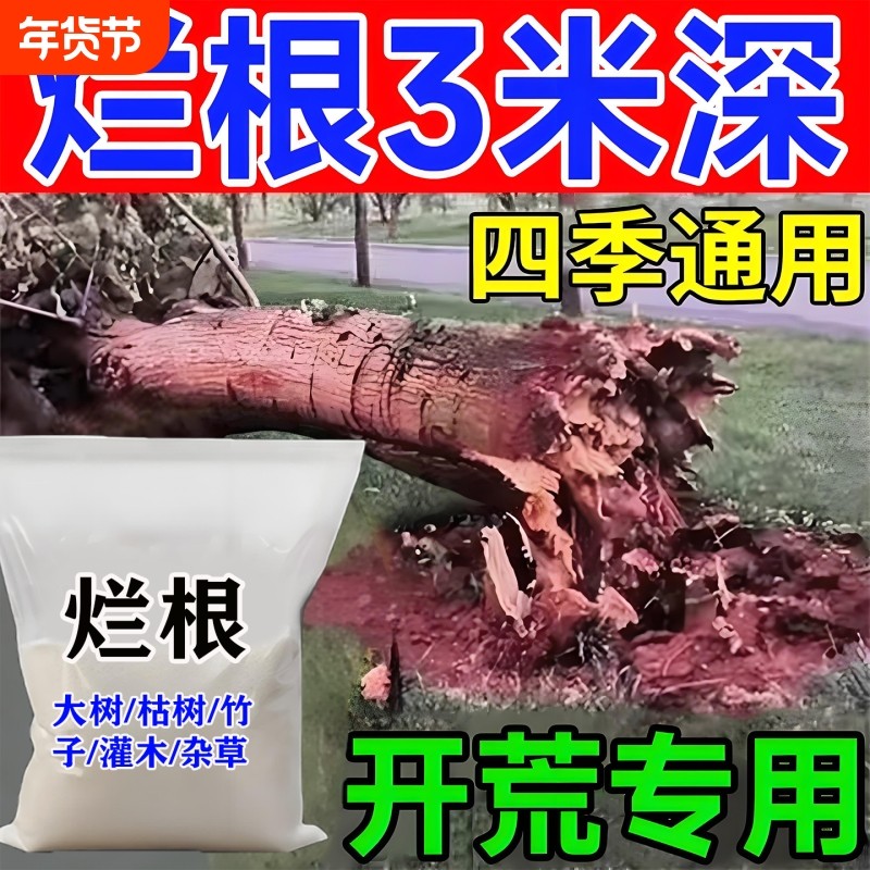 大树粉烂根剂灭根粉专灭杂草竹子树强效烂根腐烂灌木跟颗粒剂肥料,鲜花速递/花卉仿真/绿植园艺,家庭园艺肥料,淘宝优惠券,粉丝福利购,淘宝优惠卷
