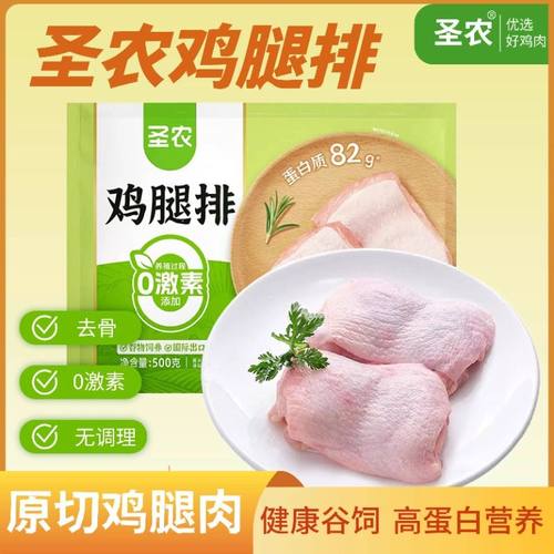 圣农鸡腿排去骨带皮纯肉鲜嫩去骨鸡腿肉方便快捷家庭美味速食营养