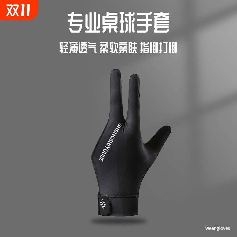 职业台球手套薄款三指透气专业高档防滑露指打桌球专用手套男士