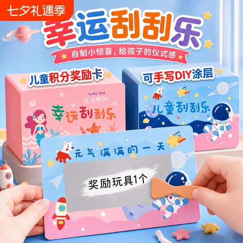 幸运刮刮卡奖励手写创意diy自制