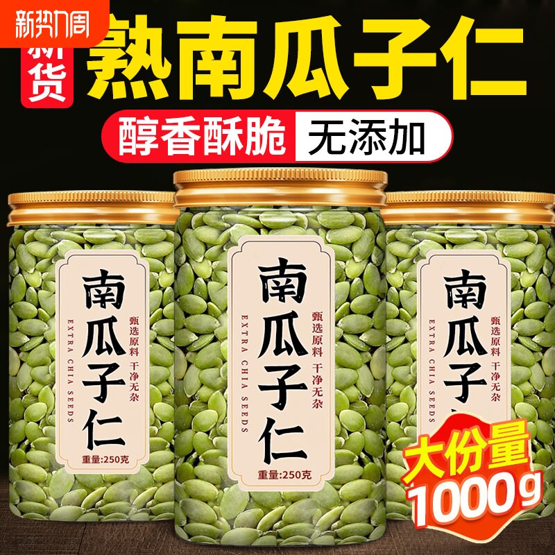 南瓜子仁500g原味南瓜子熟南瓜籽仁南瓜仁大颗粒罐装新鲜好吃的