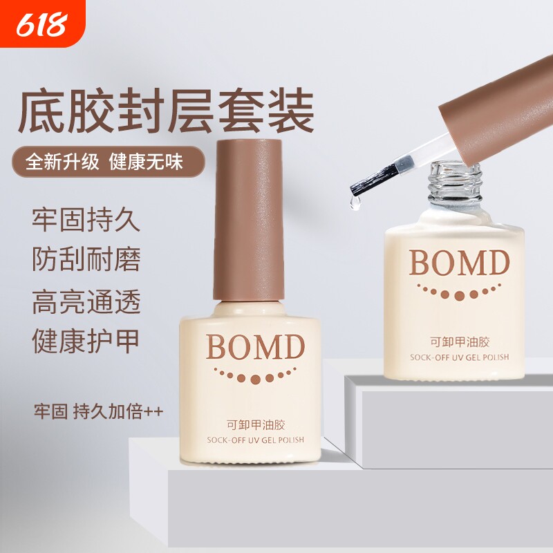 美甲师甲油胶底胶封层套装美甲店专用钢化加固磨砂功能胶持久可卸