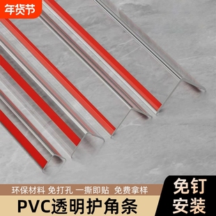 pvc透明护角防撞墙角保护条家具防磕碰儿童安全包边瓷砖墙面边角