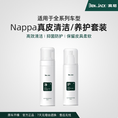 宾尼理想L6L7L8L9i68/MEGA汽车真皮座椅保养剂清洁剂车内饰配件液