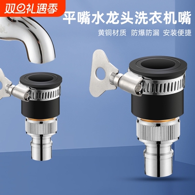 水龙头万能接头洗衣机进水口转接口转换器全自动进水管水嘴对接器