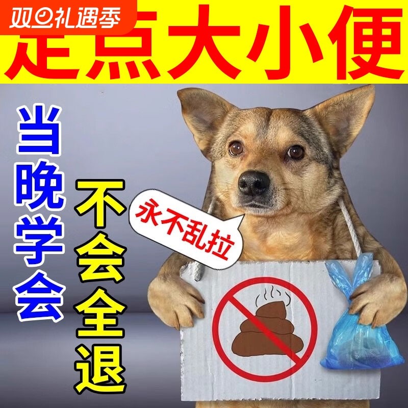 【当晚定位】狗狗定点上厕所神器排便诱导剂防止小狗比熊乱拉屎尿