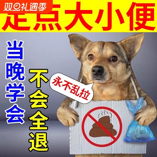 【当晚定位】狗狗定点上厕所神器排便诱导剂防止小狗比熊乱拉屎尿