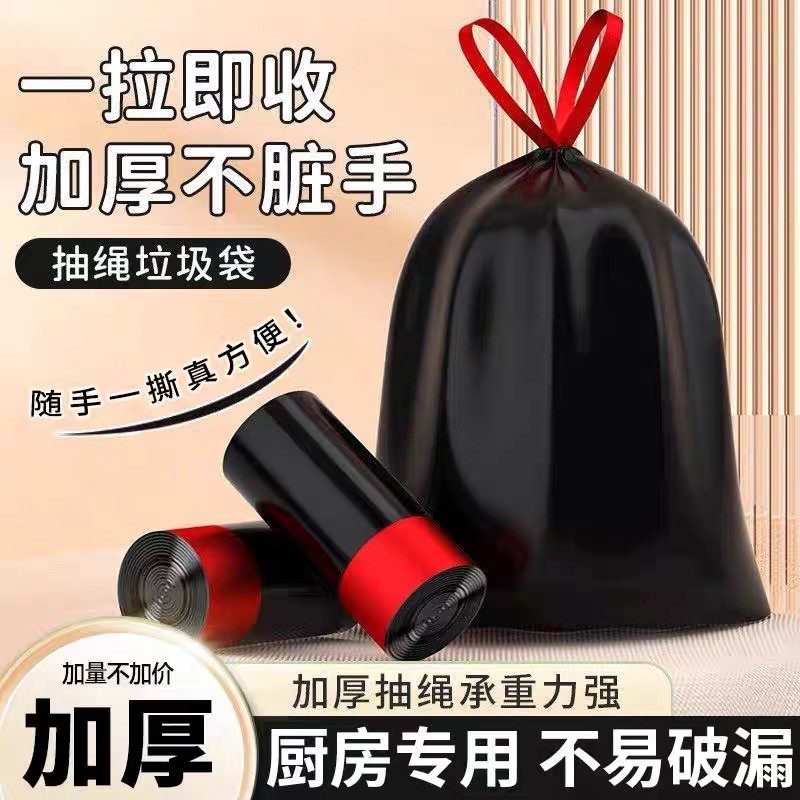 家用特厚购抽绳垃圾袋家用加厚式实惠装厨房大号特超厚塑料袋加厚,家庭/个人清洁工具,垃圾桶,淘宝优惠券,粉丝福利购,淘宝优惠卷