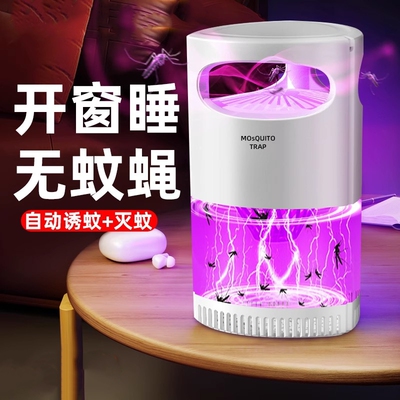灭蚊灯家用25新款灭蝇灯诱捕室内婴幼儿孕妇捕捉神器卧室紫光静音