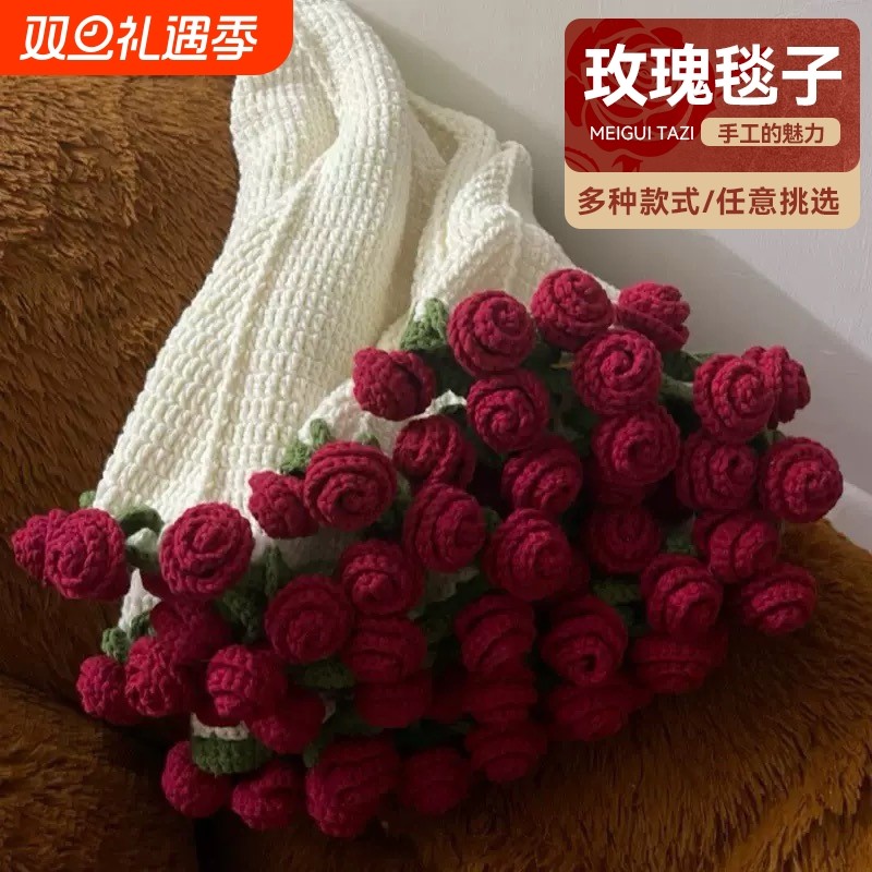 玫瑰花束毯子手工编织diy材料包毛线团钩织花朵毛毯花勾针送女友