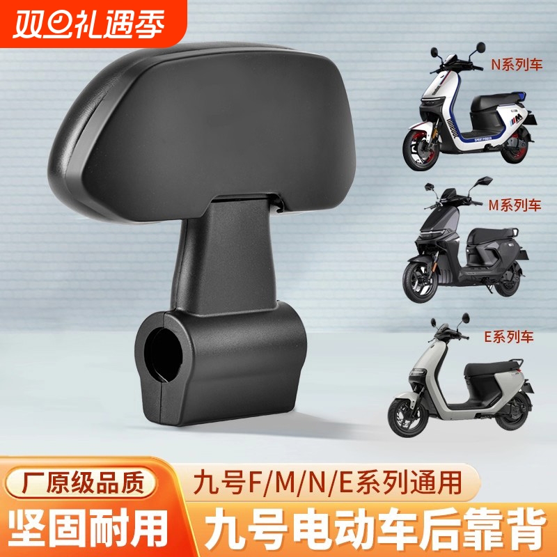 九号电动车配件后座靠背M80CM85CM95C/N70CN85Cnzmix/F90E80通用