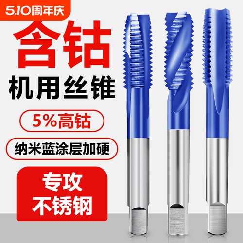 纳米蓝机用丝锥【全网低价】