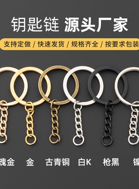 金属钥匙扣diy钥匙链配件 电镀钥匙圈金色挂单圈手工挂件材料批发