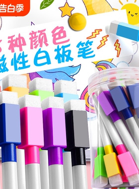 白板笔可擦儿童磁性黑板水笔彩色记号画板专用彩笔画笔教师用水性安全黑色红色蓝色黑板笔写字笔无毒磁吸