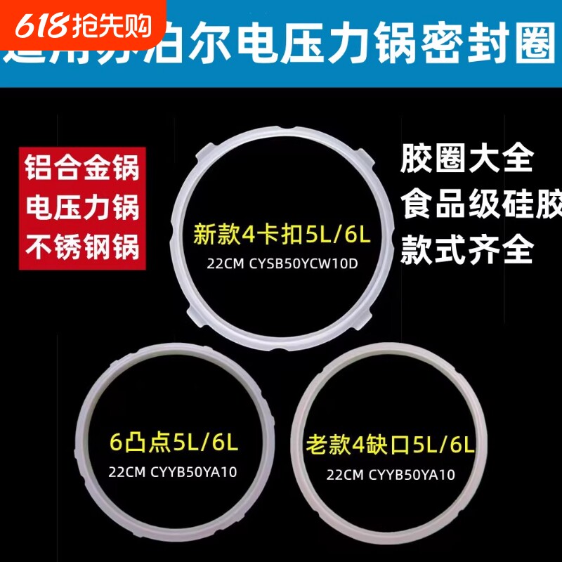 电压力锅密封圈家用高压锅垫圈配件不锈钢通用硅胶橡胶圈皮食品级