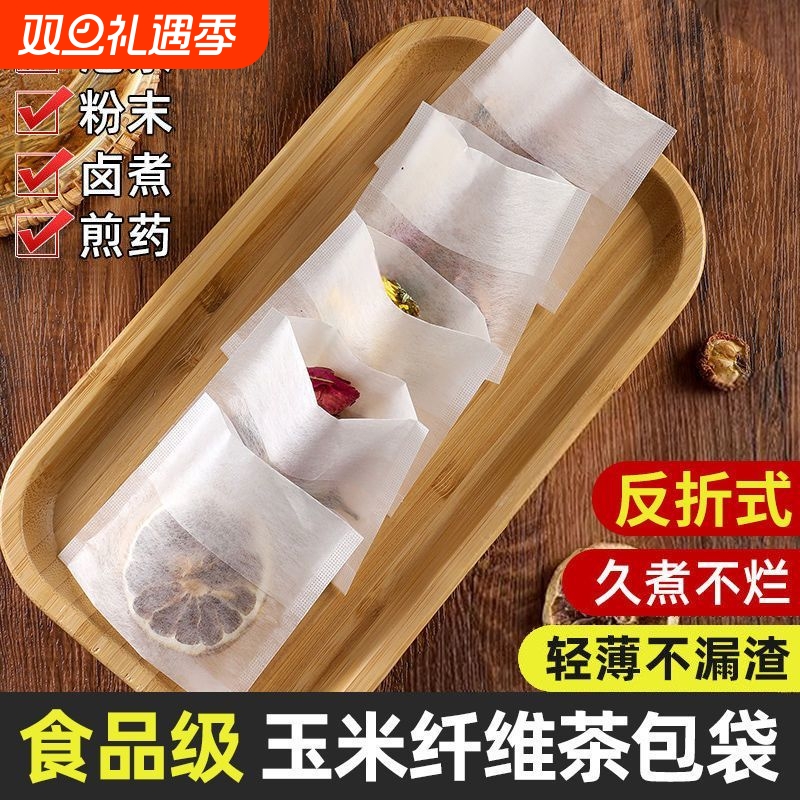 玉米纤维茶包袋一次性茶叶包过滤袋子煮泡茶袋包食品级煲汤煎药
