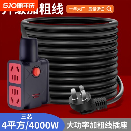 4平方加粗线4000W大功率带线插座