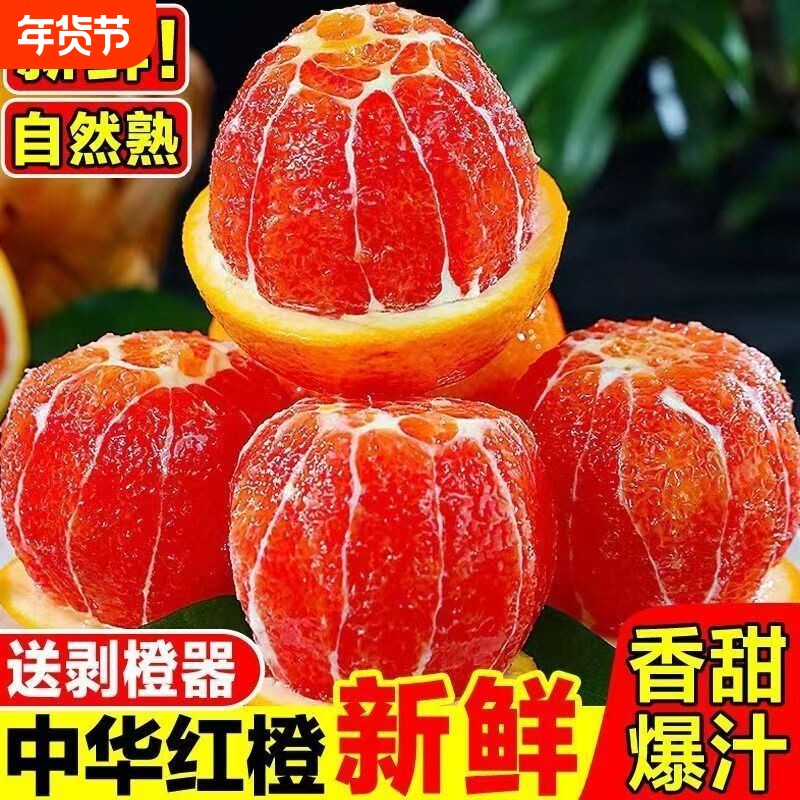 湖北宜昌秭归血橙新鲜水果正宗中华红橙子当季现摘雪橙皮薄多汁