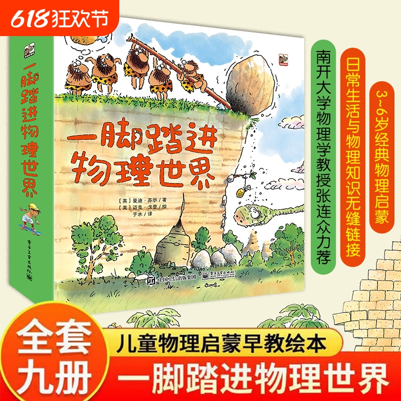 一脚踏进物理世界全套9册 我的第 一套给孩子的物理启蒙书重力推力