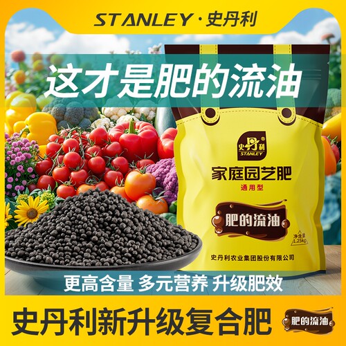 史丹利肥的流油氮磷钾通用复合肥