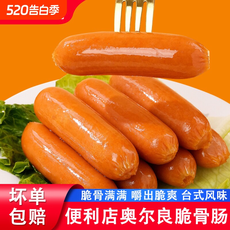 烤肠奥尔良脆骨肠淀粉肠台式肉香肠热狗肠脆皮肠空气炸锅食材玉米