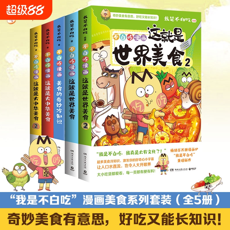 美食的奇妙冷知识我是不白吃