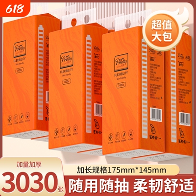 【明星复购】6大提3030张抽纸