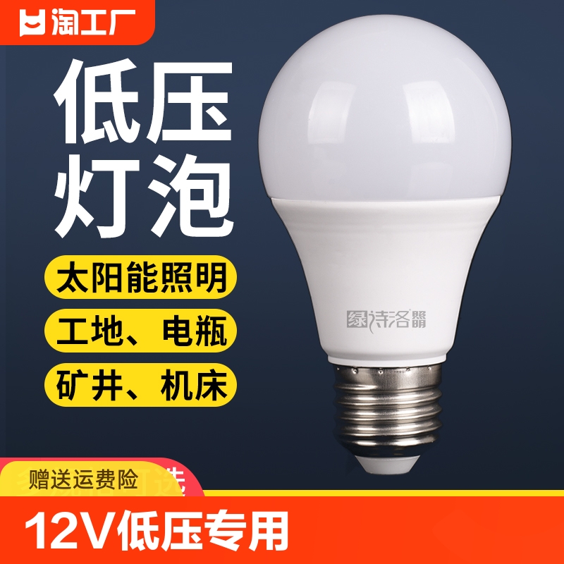 12v灯led灯36v低压灯泡36伏24v直流电瓶船用太阳能专用节能灯螺口-封面