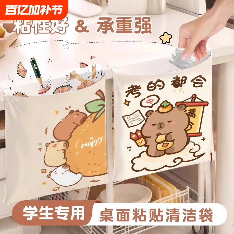 小学生垃圾袋桌面车载粘贴式课桌专用小桌边自粘办公室宿舍用儿童