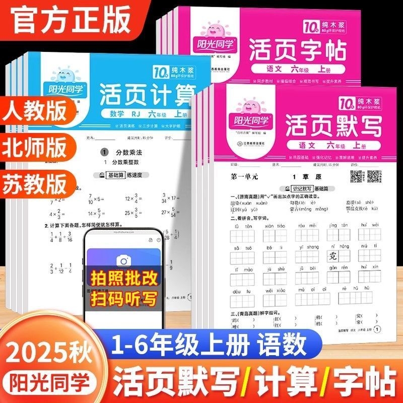 阳光同学小学活页默写活页计算