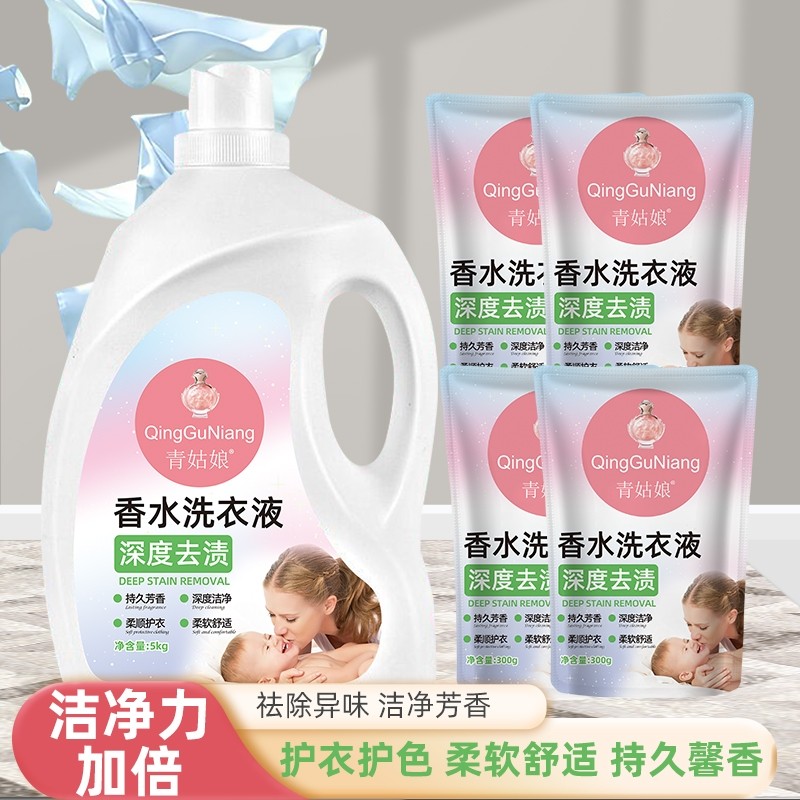 洗衣液去污除螨深层洁净低泡易漂柔顺香水衣物香氛留香去渍瓶装